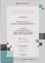 19-я Международная специализированная выствка "ШИНЫ, РТИ и каучуки-2016"